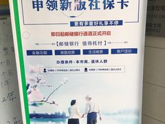 -中国邮政储蓄银行(东新路支行)