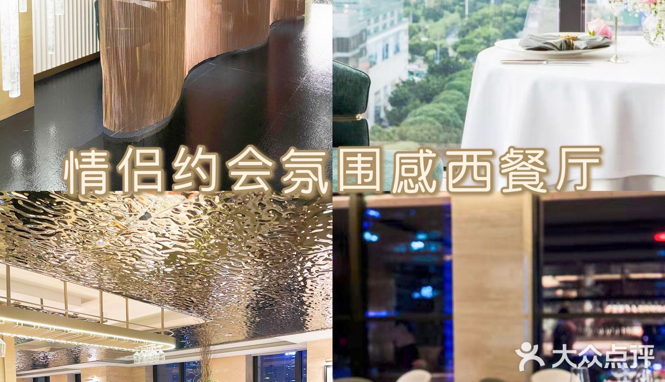 🌟天河蓝调浪漫约会法式西餐厅看过来👀