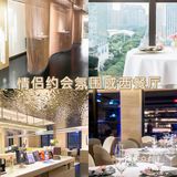 🌟天河蓝调浪漫约会法式西餐厅看过来👀