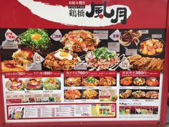 -鹤桥风月(难波御堂格兰维尔店)