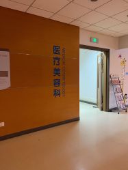 -北京爱育华医院-医疗美容科