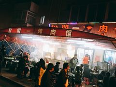 -松明一烤肉馆(鲁园店)