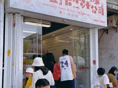 门面-南澳岛打卡果汁冰公司
