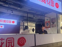 -玫瑰花园自助烤肉(顺义鑫海韵通店)