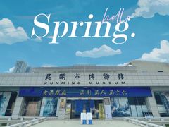 -昆明市博物馆(昆明市文物保护和考古研究中心)
