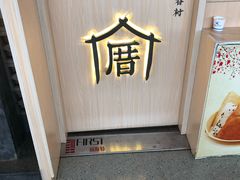 -厝内小眷村cuo nei village(禄口机场旗舰店)