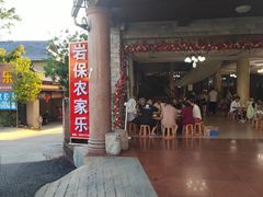 -岩保农家乐