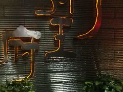 -粥王府 老广传家菜(东关街店)