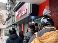 -谢记素红大肠店(新民路店)
