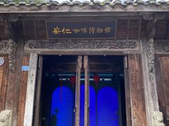 -安仁古镇