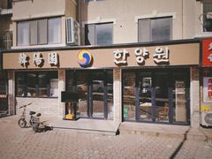 -韩阳园(绿波小区店)