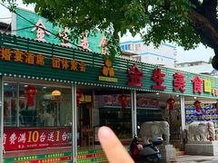 -金生美食(贵州路店)