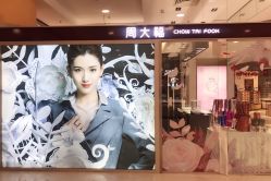 -周大福 CHOW TAI FOOK(新世界百货崇文店)