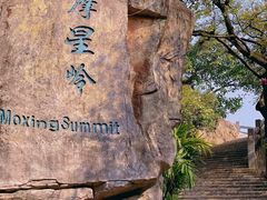 -广州市白云山风景名胜区