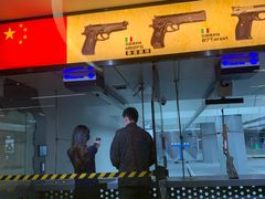 -中安射击运动俱乐部