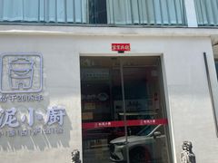 -虹泥小厨(南国花园总店)