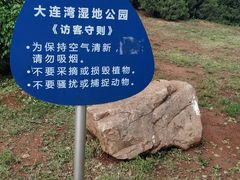 -前关湿地公园