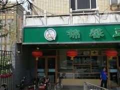 门面-锦馨豆汁(天坛路店)