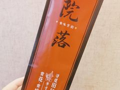 -院落新京菜·烤鸭(地安门店)