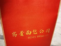 -富贵面包公司(运河店)