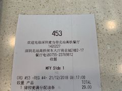 账单-麦当劳(深圳北站高铁店)