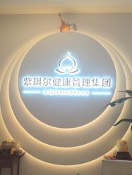 -紫琪尔·胸部养护护理