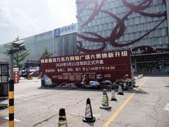 -活力东方购物广场