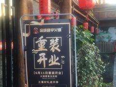 -渝味晓宇火锅(合川路店)