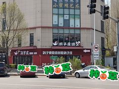 -鸽子庄烧烤龙虾(土桥店)