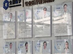 -全景医学影像·杭州全景麒麟门诊部