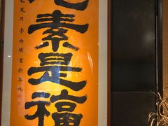 -致明德素食餐厅(土屋路店)
