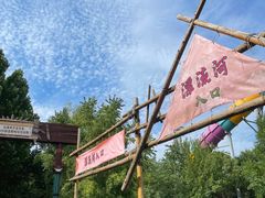 -奥帕拉拉水公园