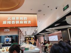 -阿上阿上麻辣香锅&麻辣烫(朝阳蓝色港湾店)