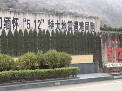 -北川老县城地震遗址