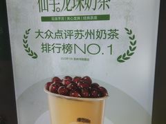 -仙雨林·奶茶鲜果茶(书院巷店)