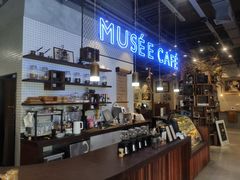 -MUSEE CAFE(保利·时光里店)