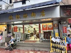 -穗银肠粉店(东川路店)