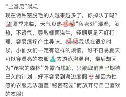 -咪咪比基尼脱毛专业店