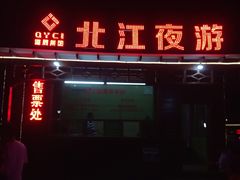 -北江夜游黄金1号1029豪华游艇