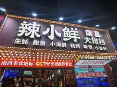 -辣小鲜·南昌大排档(船山路店)