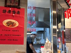 -方铲铲·成都板凳面(滨江银泰店)
