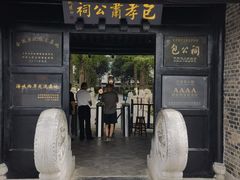 -包公祠