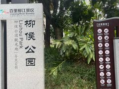 -柳侯公园