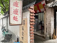 门面-玲玲面屋