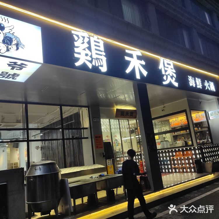 秒赞这家鸡禾煲·潮汕老母鸡起片！