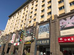 -北京王府井天伦王朝酒店