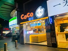 门面-CoCo都可(惠福店)