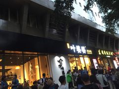门面-嘉州叶婆婆钵钵鸡(建设路店)