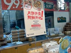 -泸溪河桃酥(凯德MALL太阳宫店)