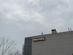 -时光乌托邦空中花园餐厅川味·融合菜(幸福广场店)